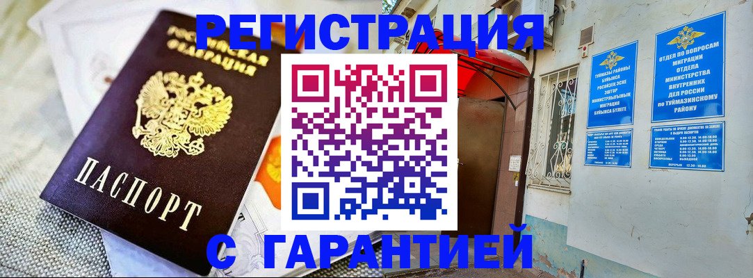 временная регистрация 2025 в Сызрани