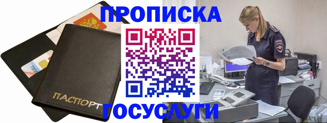 прописка в Сызрани