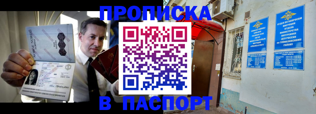 временная регистрация в квартире в Сызрани